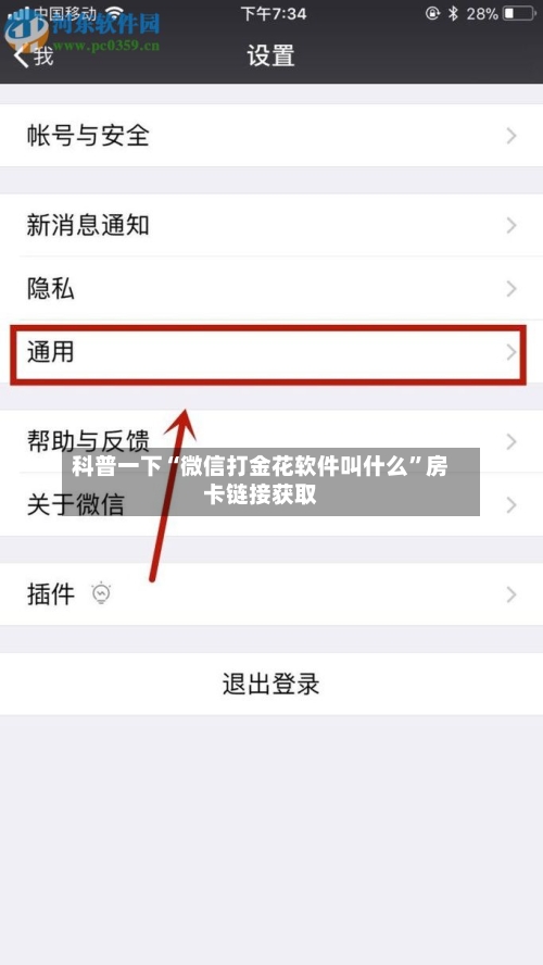 科普一下“微信打金花软件叫什么”房卡链接获取