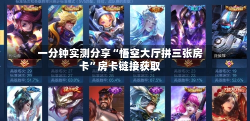 一分钟实测分享“悟空大厅拼三张房卡”房卡链接获取-第2张图片