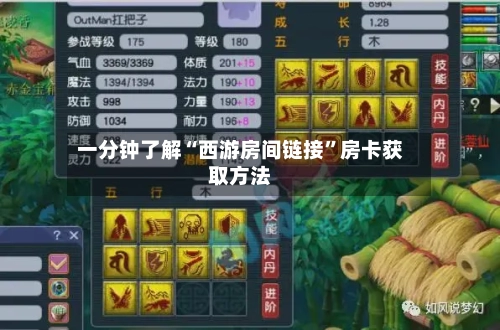 一分钟了解“西游房间链接”房卡获取方法-第2张图片