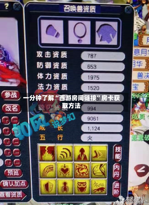 一分钟了解“西游房间链接”房卡获取方法-第3张图片