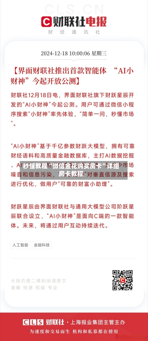 秒懂教程“微信金花购买房卡	”详细房卡教程-第2张图片
