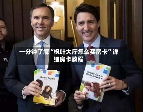一分钟了解“枫叶大厅怎么买房卡”详细房卡教程-第3张图片