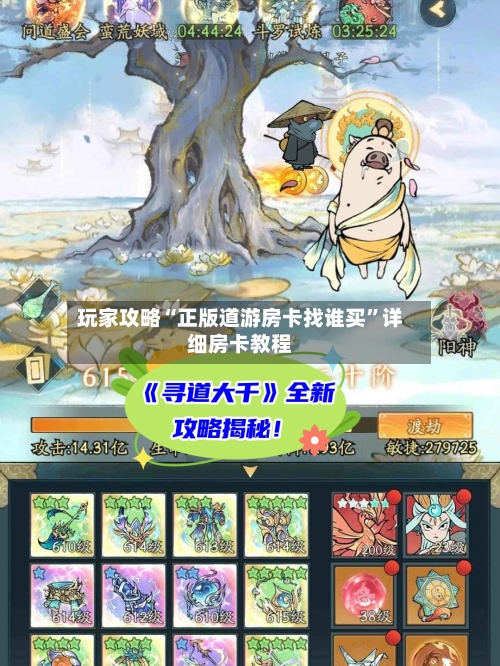 玩家攻略“正版道游房卡找谁买	”详细房卡教程-第3张图片
