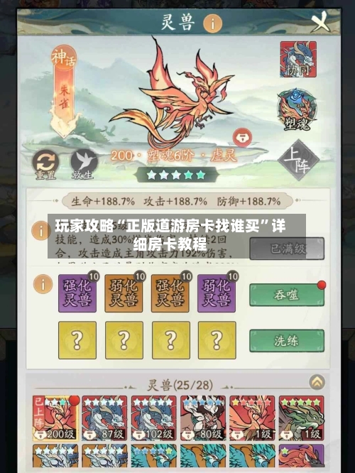 玩家攻略“正版道游房卡找谁买”详细房卡教程-第2张图片