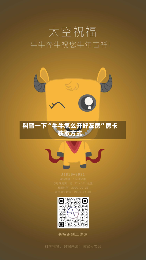 科普一下“牛牛怎么开好友房	”房卡获取方式-第3张图片
