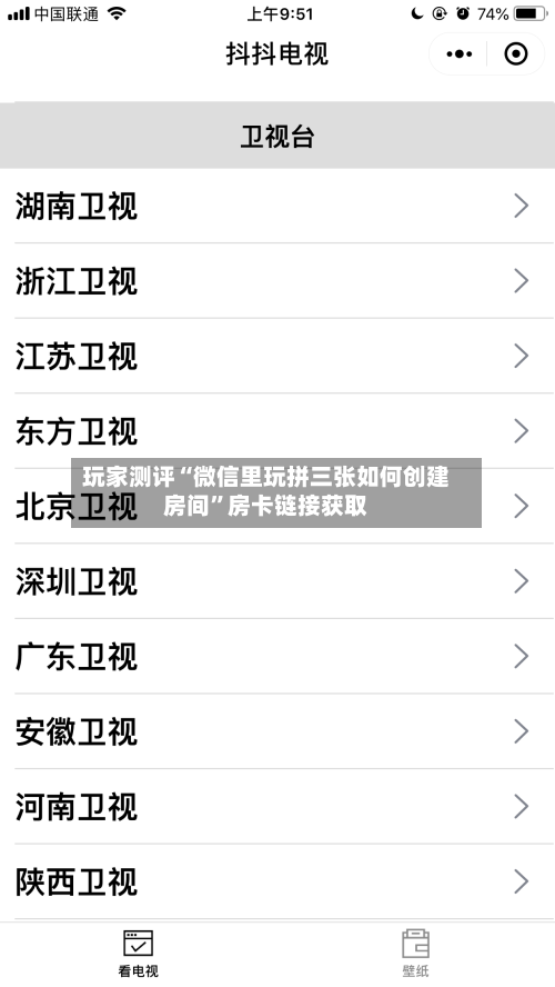 玩家测评“微信里玩拼三张如何创建房间”房卡链接获取-第3张图片