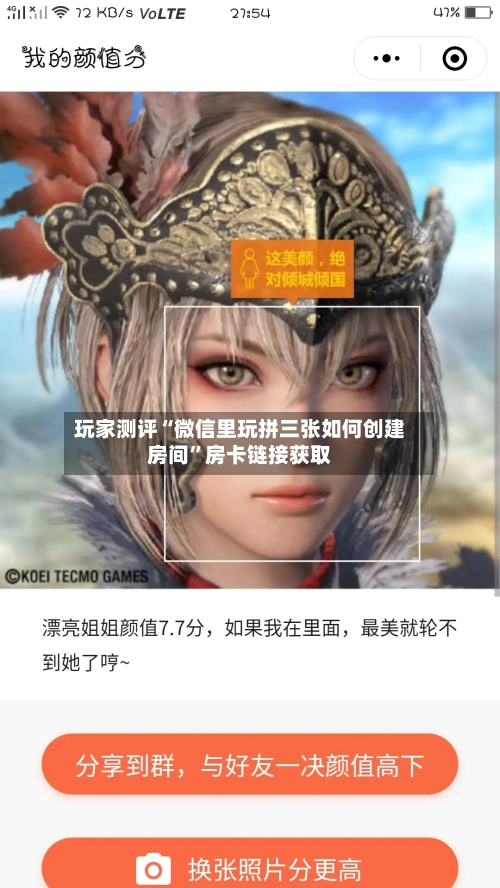 玩家测评“微信里玩拼三张如何创建房间	”房卡链接获取-第2张图片