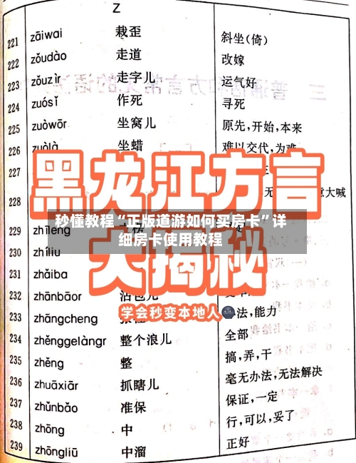 秒懂教程“正版道游如何买房卡”详细房卡使用教程-第2张图片