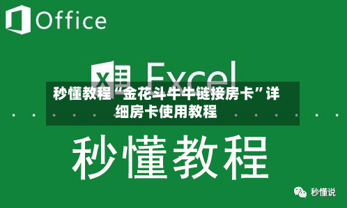 秒懂教程“金花斗牛牛链接房卡	”详细房卡使用教程-第2张图片