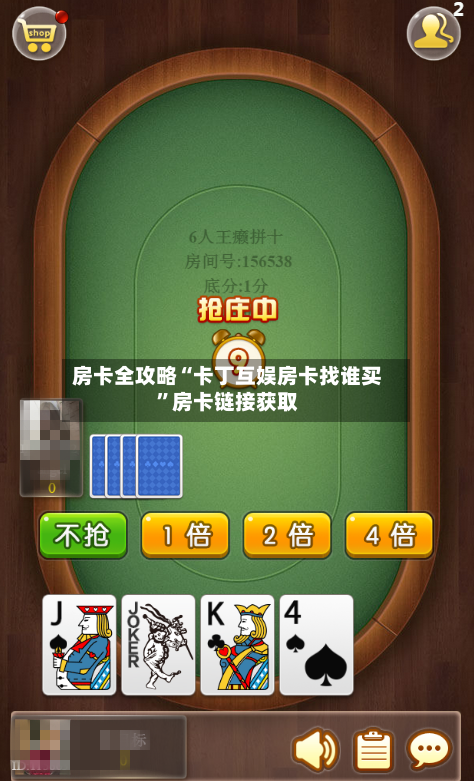 房卡全攻略“卡丁互娱房卡找谁买”房卡链接获取