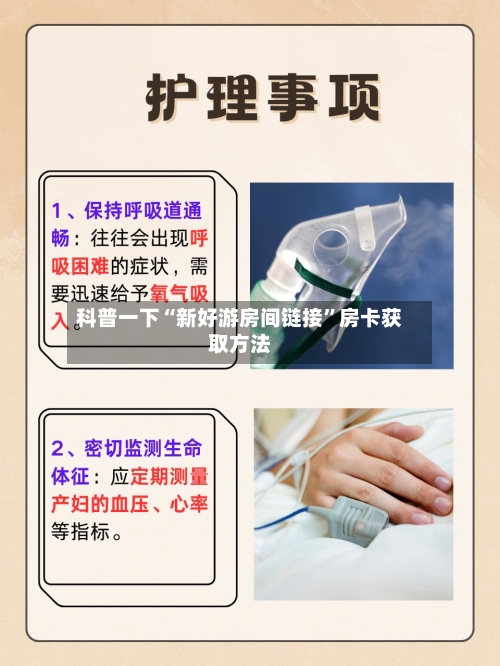 科普一下“新好游房间链接”房卡获取方法-第2张图片