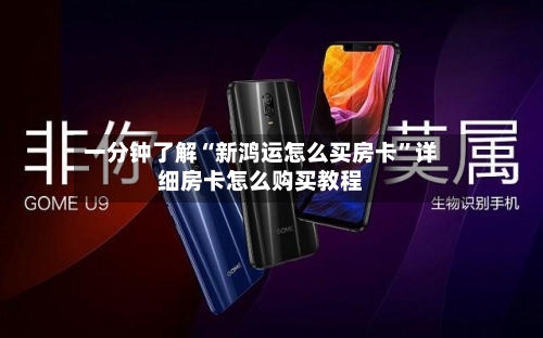 一分钟了解“新鸿运怎么买房卡	”详细房卡怎么购买教程-第3张图片