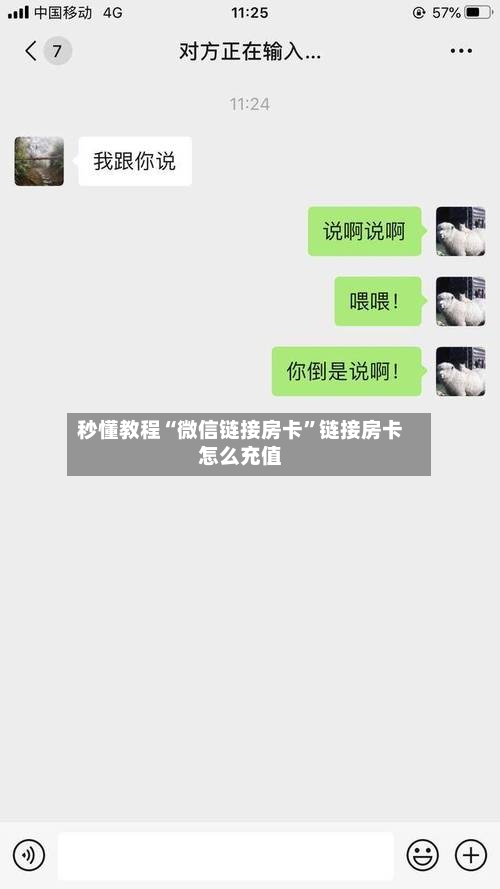 秒懂教程“微信链接房卡”链接房卡怎么充值-第3张图片