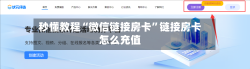 秒懂教程“微信链接房卡”链接房卡怎么充值-第2张图片