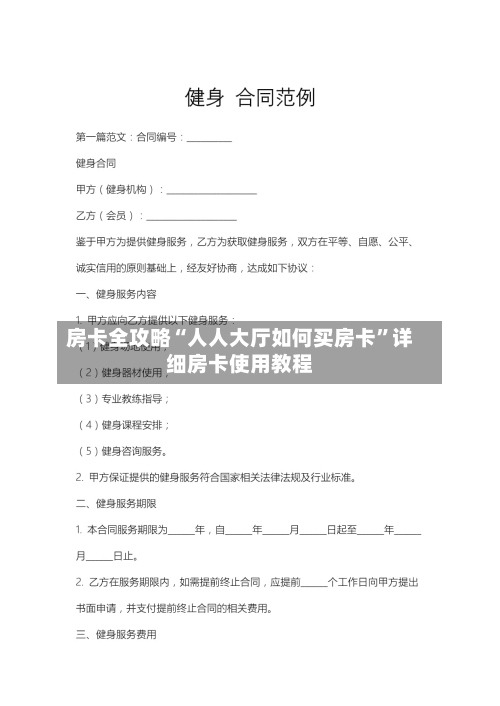 房卡全攻略“人人大厅如何买房卡”详细房卡使用教程-第2张图片