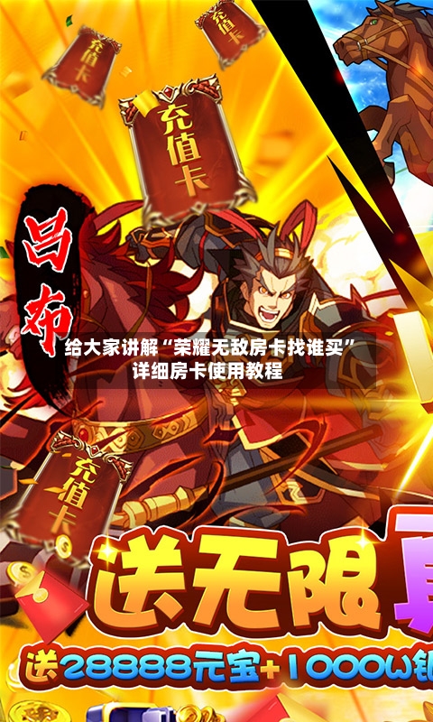 给大家讲解“荣耀无敌房卡找谁买	”详细房卡使用教程-第2张图片