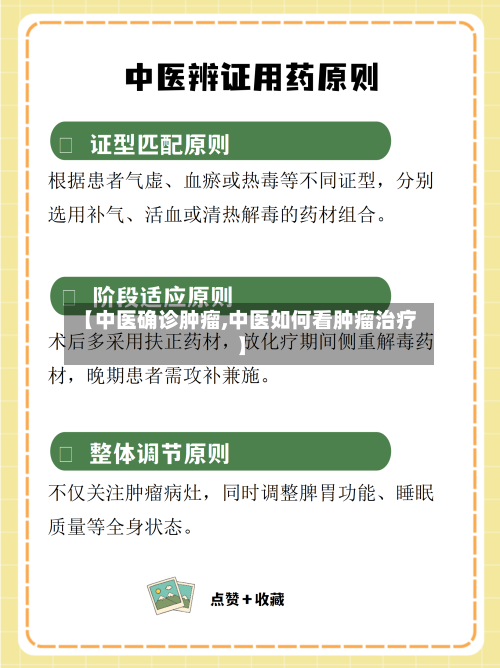 【中医确诊肿瘤,中医如何看肿瘤治疗】