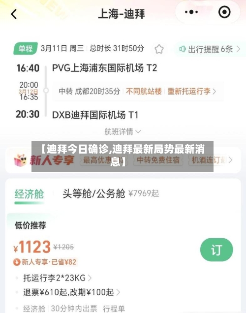 【迪拜今日确诊,迪拜最新局势最新消息】