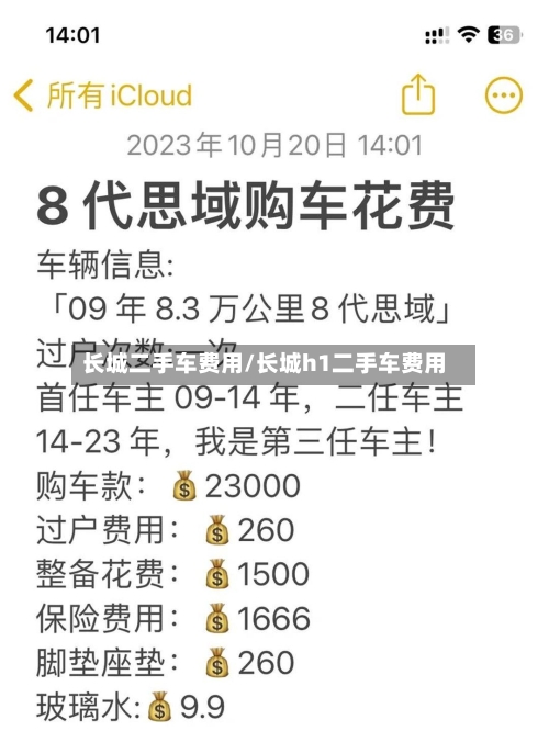 长城二手车费用/长城h1二手车费用