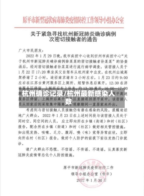杭州确诊记录/杭州最新感染人数