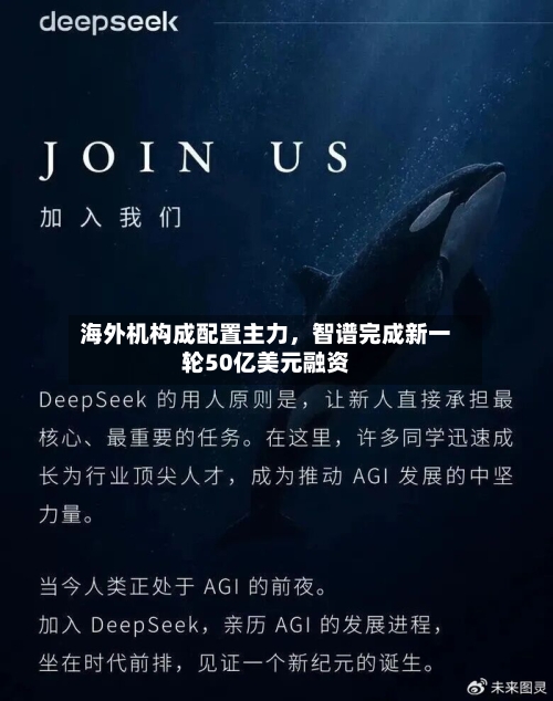 海外机构成配置主力，智谱完成新一轮50亿美元融资