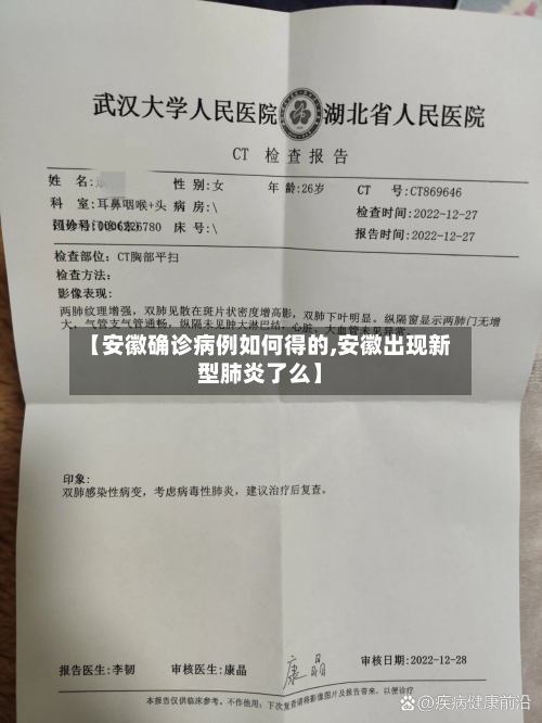 【安徽确诊病例如何得的,安徽出现新型肺炎了么】-第3张图片
