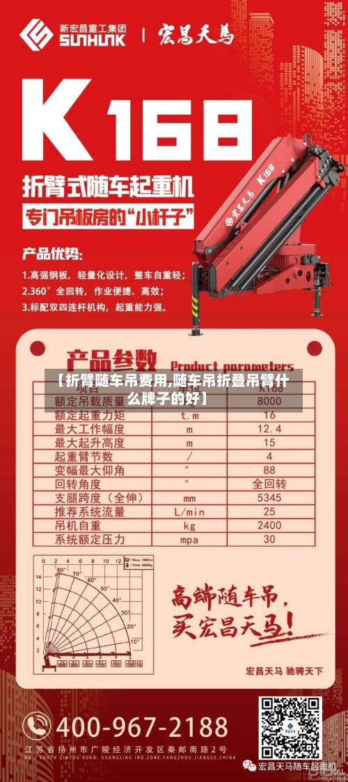 【折臂随车吊费用,随车吊折叠吊臂什么牌子的好】