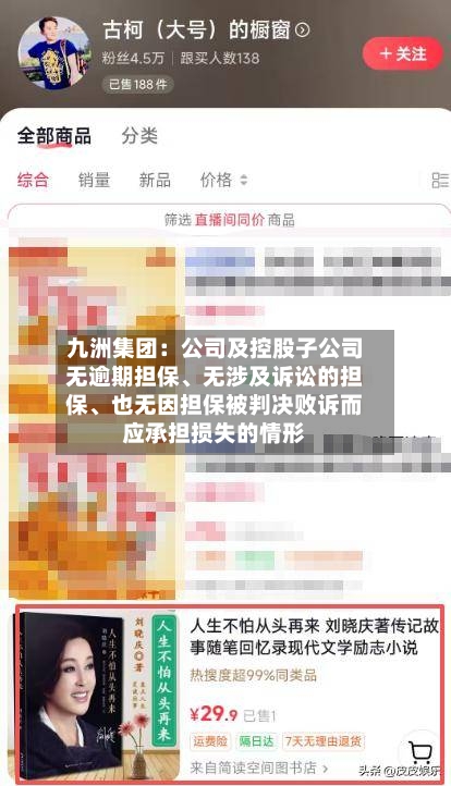 九洲集团：公司及控股子公司无逾期担保、无涉及诉讼的担保、也无因担保被判决败诉而应承担损失的情形-第1张图片