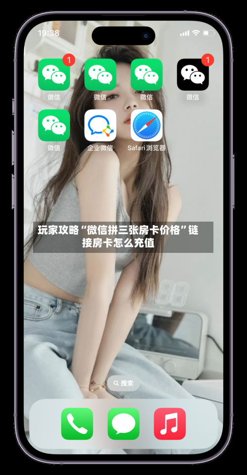 玩家攻略“微信拼三张房卡价格”链接房卡怎么充值-第3张图片