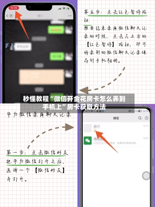 秒懂教程“微信开金花房卡怎么弄到手机上”房卡获取方法-第3张图片