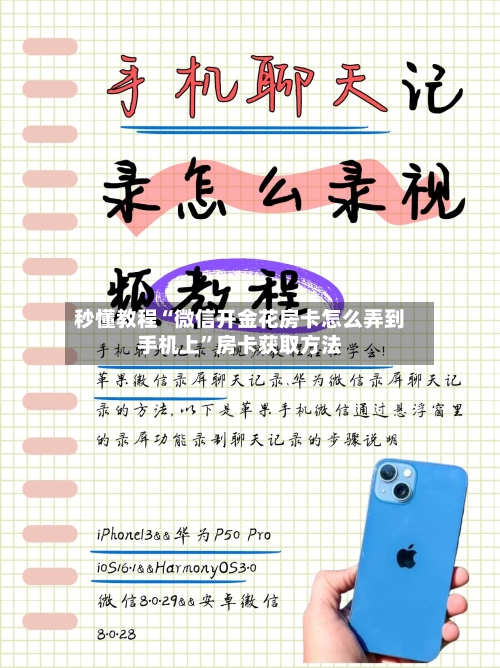 秒懂教程“微信开金花房卡怎么弄到手机上”房卡获取方法-第2张图片