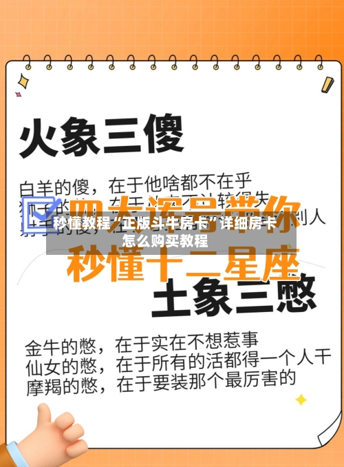 秒懂教程“正版斗牛房卡	”详细房卡怎么购买教程-第3张图片