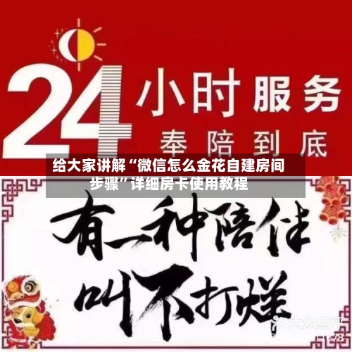 给大家讲解“微信怎么金花自建房间步骤”详细房卡使用教程