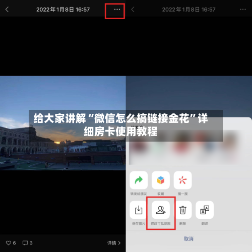 给大家讲解“微信怎么搞链接金花	”详细房卡使用教程-第3张图片