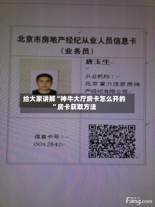 给大家讲解“神牛大厅房卡怎么开的”房卡获取方法