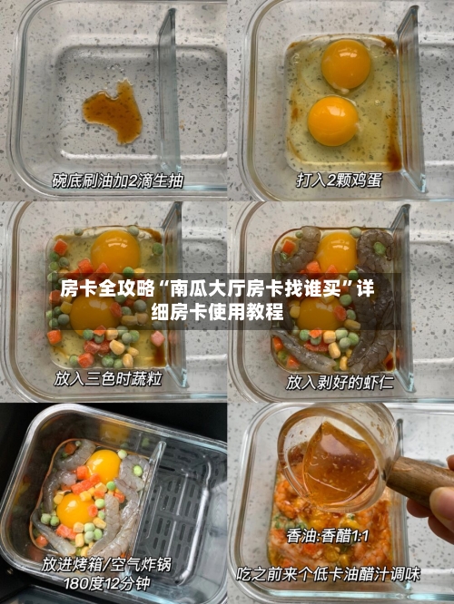 房卡全攻略“南瓜大厅房卡找谁买”详细房卡使用教程