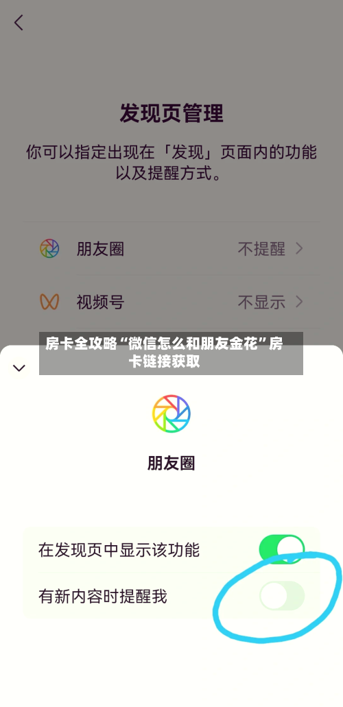 房卡全攻略“微信怎么和朋友金花”房卡链接获取
