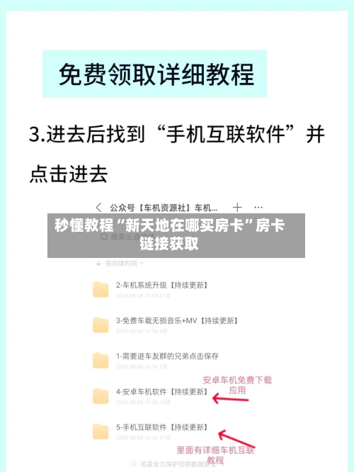 秒懂教程“新天地在哪买房卡”房卡链接获取