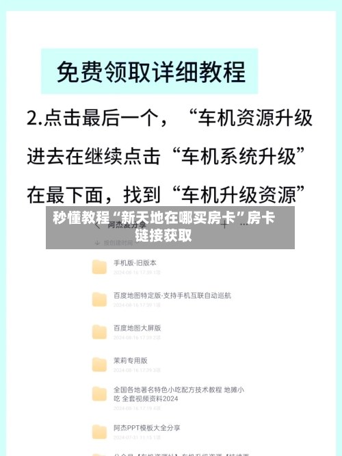 秒懂教程“新天地在哪买房卡”房卡链接获取-第2张图片