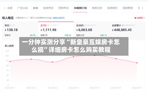 一分钟实测分享“新皇豪互娱房卡怎么搞”详细房卡怎么购买教程