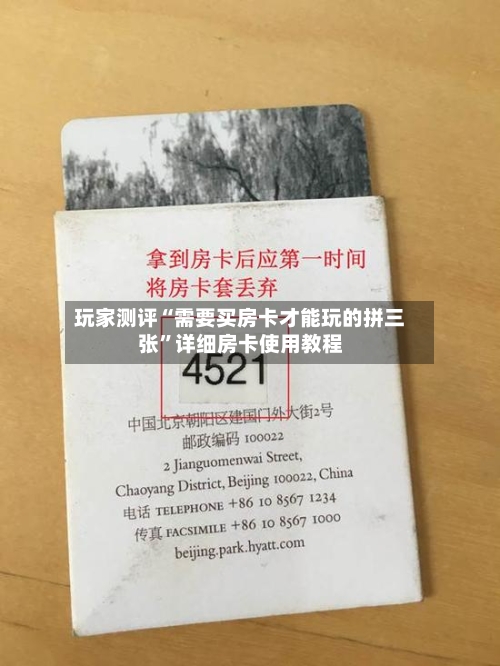 玩家测评“需要买房卡才能玩的拼三张”详细房卡使用教程-第2张图片