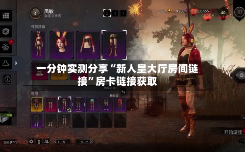一分钟实测分享“新人皇大厅房间链接”房卡链接获取
