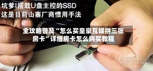 全攻略普及“怎么买皇豪互娱拼三张房卡”详细房卡怎么购买教程-第3张图片