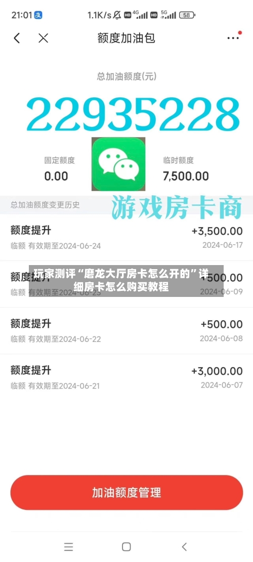 玩家测评“磨龙大厅房卡怎么开的”详细房卡怎么购买教程-第3张图片