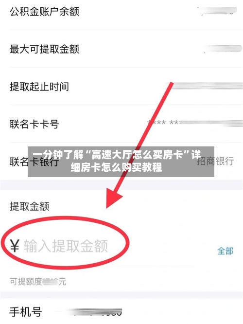 一分钟了解“高速大厅怎么买房卡”详细房卡怎么购买教程-第2张图片