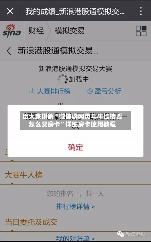 给大家讲解“微信群网页斗牛链接要怎么买房卡”详细房卡使用教程-第3张图片
