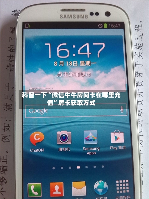 科普一下“微信牛牛房间卡在哪里充值”房卡获取方式