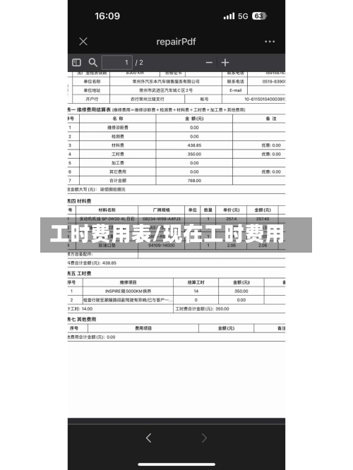 工时费用表/现在工时费用-第2张图片