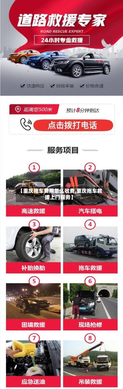 【重庆拖车费用怎么收费,重庆拖车救援上门服务】-第3张图片