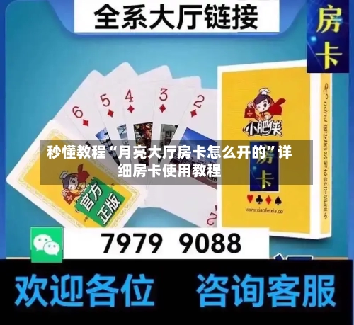 秒懂教程“月亮大厅房卡怎么开的	”详细房卡使用教程-第3张图片